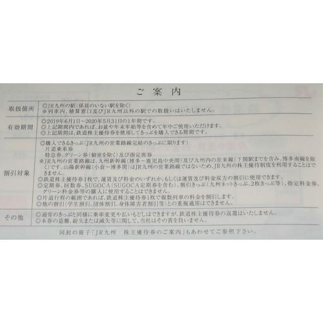 JR九州株主優待券 鉄道割引券10枚 チケットの優待券/割引券(その他)の商品写真