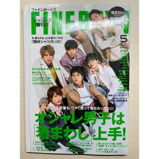 マガジンハウス(マガジンハウス)のFINEBOYS (ファインボーイズ) 2019年 05月号(ファッション)