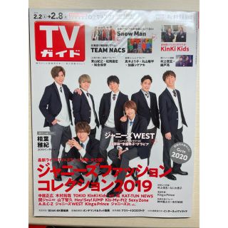 ジャニーズ(Johnny's)のTVガイド岡山香川愛媛高知版 2019年 2/8号(ニュース/総合)