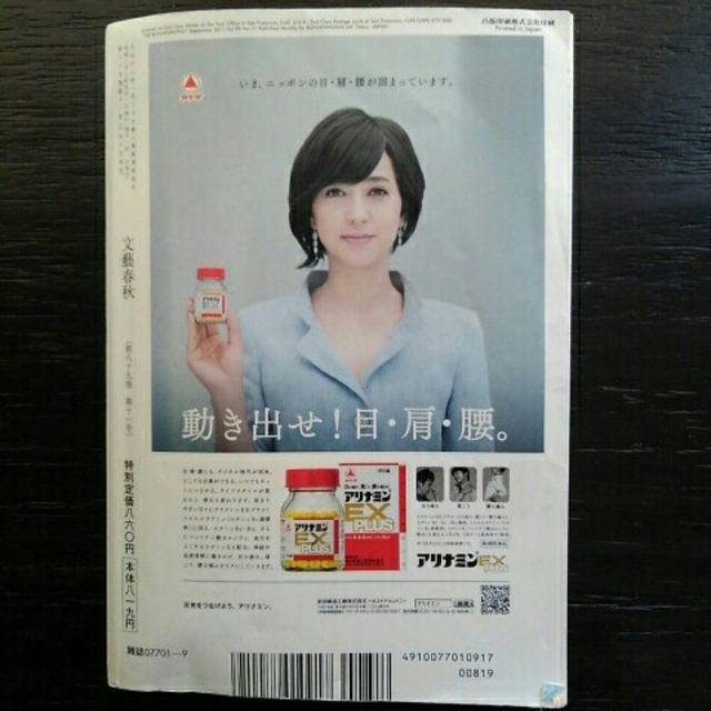 文藝春秋 文藝春秋 11年9月号 芥川賞候補作 ぴんぞろの通販 By かきすもも S Shop ブンゲイシュンジュウならラクマ 文藝春秋 文藝春秋 11年9月号 芥川賞候補作 ぴんぞろの通販 By かきすもも S Shop ブンゲイシュンジュウならラクマ