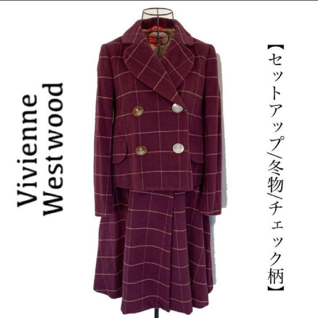 Vivienne Westwood ヴィヴィアン セットアップ スーツ チェック