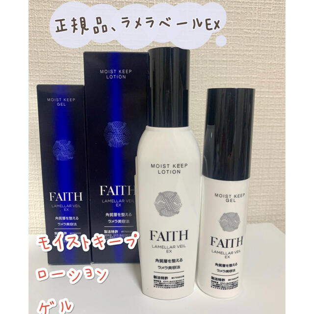 FAITH ラメラベール　セット