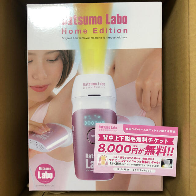 脱毛ラボ ホームエディション 新品★未開封 光美容器 光脱毛器家庭用 本体 ボデ