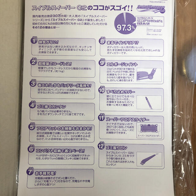 新品未使用 ショップジャパン スイブルスイーパー G2 白 掃除用具 掃除機 スマホ/家電/カメラの生活家電(掃除機)の商品写真