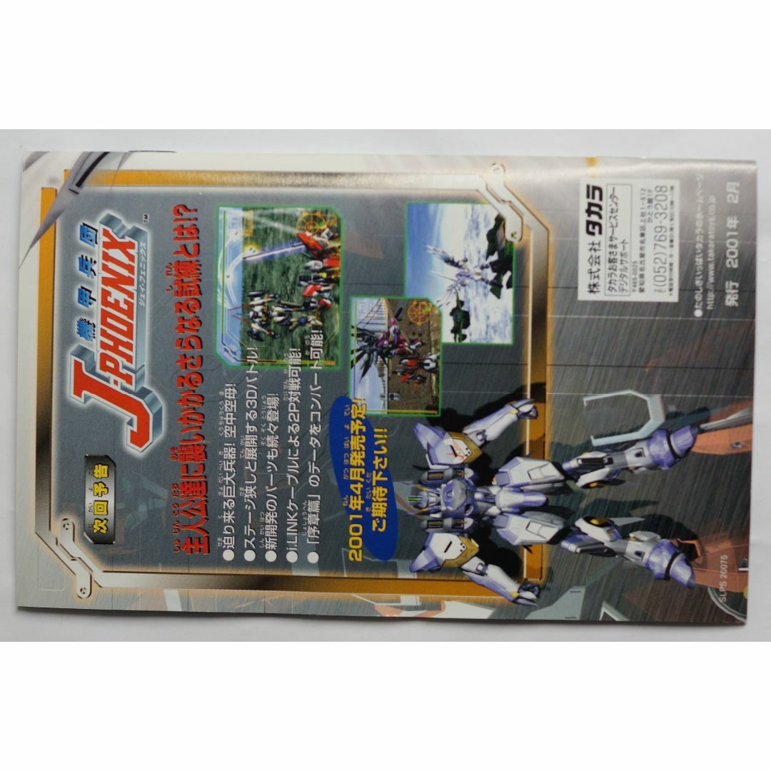 PlayStation2 - 機甲兵団 J-PHOENIX 序章篇 ( #1316 )の通販 by PlayStation2 - 機甲兵団 J-PHOENIX 序章篇 ( #1316 )の通販 by