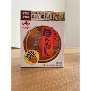 アジノモト(味の素)のほんだし　干貝風味☆台湾限定(調味料)