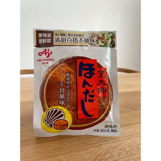 アジノモト(味の素)のほんだし　干貝風味☆台湾限定(調味料)