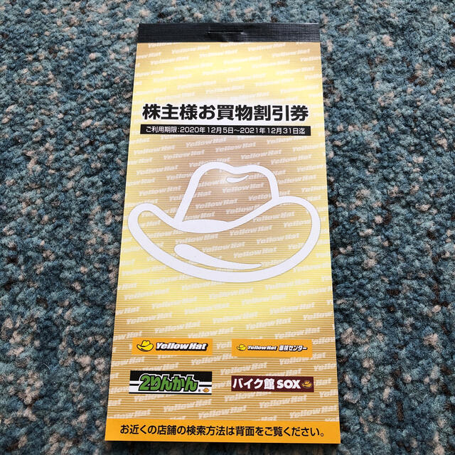 注意事項ご利用期限イエローハット　Yellow Hat　株主優待　300円券×40枚　12000円