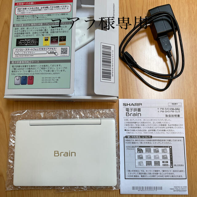 SHARP電子辞書　Brain 白　専用