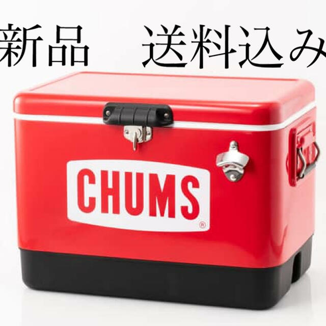 新品　送料込み　CHUMS  チャムス　54Lスチールクーラーボックス　54L