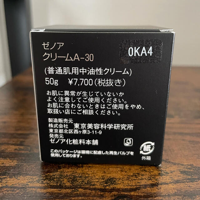 ゼノア化粧品　クリームＡー３０ 1