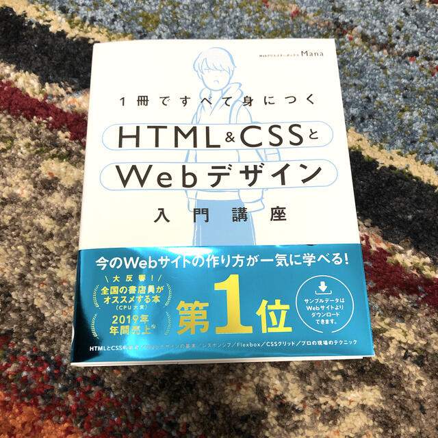 html(エイチティーエムエル)のwebデザイン入門講座 エンタメ/ホビーの本(コンピュータ/IT)の商品写真