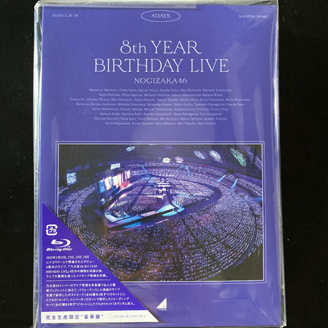 乃木坂46 8th YEAR BIRTHDAY LIVE ブルーレイBOX