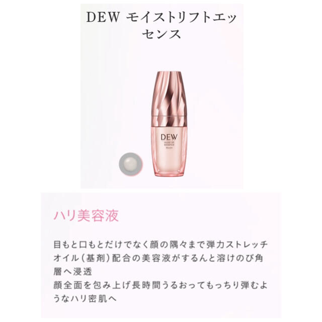 DEW(デュウ)のDEW デュー モイストリフトエッセンス コスメ/美容のスキンケア/基礎化粧品(美容液)の商品写真