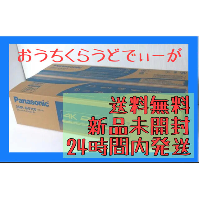 Panasonic(パナソニック)のDMR-4W100 パナソニック ブルーレイレコーダー スマホ/家電/カメラのテレビ/映像機器(ブルーレイレコーダー)の商品写真