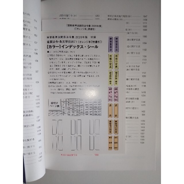 建築基準法関係法令集 ２０２０年版 エンタメ/ホビーの本(科学/技術)の商品写真