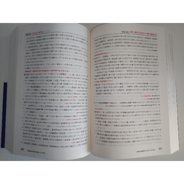 建築基準法関係法令集 ２０２０年版 エンタメ/ホビーの本(科学/技術)の商品写真