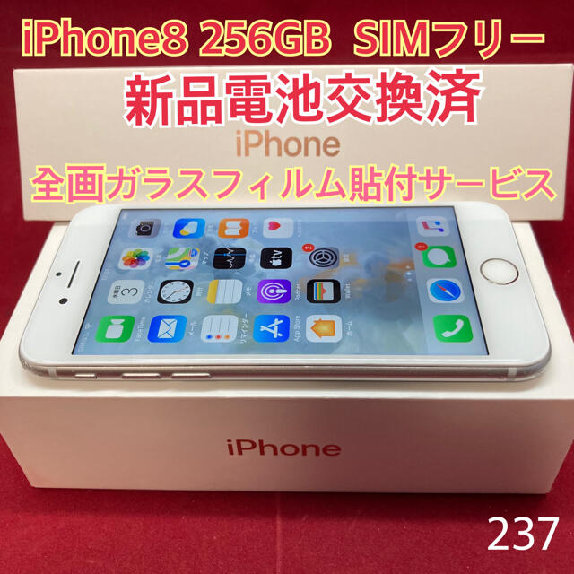 SIMフリー　iPhone8 本体のみ　シルバー　256GB