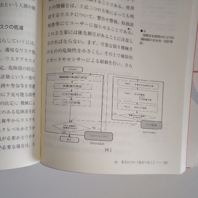 はじめての工学倫理 第３版 エンタメ/ホビーの本(科学/技術)の商品写真
