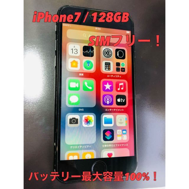 iPhone7 128GB SIMフリー バッテリー交換済 - honegori.co.jp