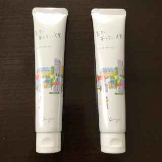 【新品・未使用】Danzi またあした、僕　オールインワンジェル(オールインワン化粧品)