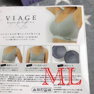 VIAGE ML(ブラ)