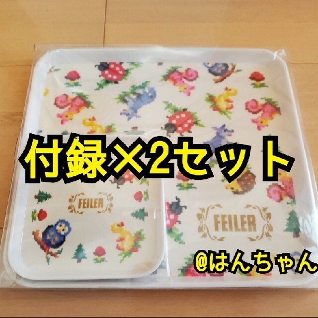 FEILER(フェイラー)のインレッド 2021年 4月号 増刊 フェイラー 付録 トレー計4枚 インテリア/住まい/日用品のキッチン/食器(収納/キッチン雑貨)の商品写真