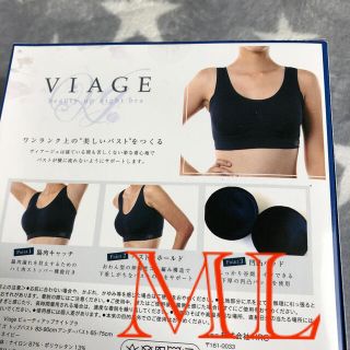 3clocet♪様専用　　VIAGE ML(ブラ)