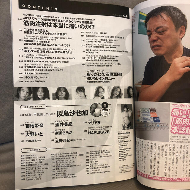 PLAYBOY(プレイボーイ)の週刊 プレイボーイ 2021年 2/22号 未開封DVD付 エンタメ/ホビーの雑誌(その他)の商品写真