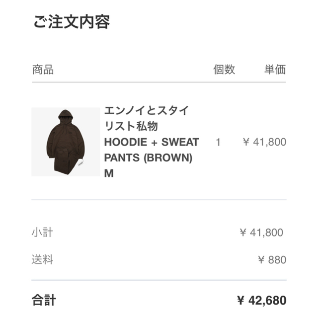 1LDK SELECT(ワンエルディーケーセレクト)のennoy HOODIE + SWEAT PANTS BROWN M メンズのトップス(スウェット)の商品写真