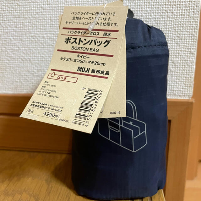 MUJI (無印良品)(ムジルシリョウヒン)の新品 無印（MUJI） パラグライダークロス 撥水 ボストンバッグ ネイビー レディースのバッグ(ボストンバッグ)の商品写真