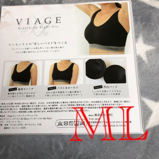 まめ様専用　VIAGE ML ２枚セット(ブラ)