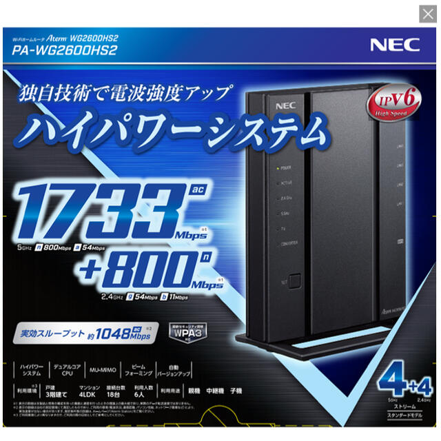 ipv6対応 ルータ NEC WG2600HS2スマホ/家電/カメラ