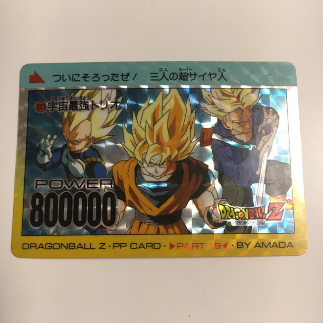 ドラゴンボール カードダス　アマダ　カード