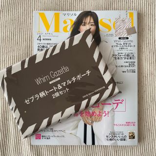 シュウエイシャ(集英社)の【なっち様専用】マリソル4月号　付録のみ(ファッション)