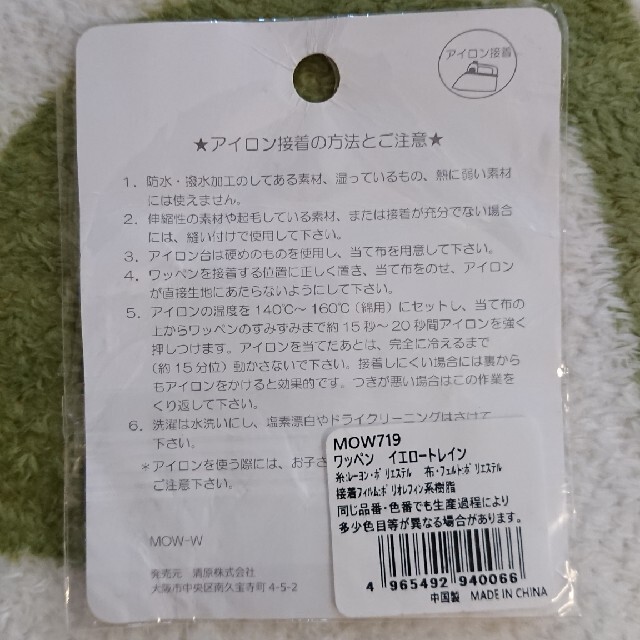 JR(ジェイアール)のドクターイエロー15㎝定規、アイロンシールワッペン インテリア/住まい/日用品の文房具(その他)の商品写真