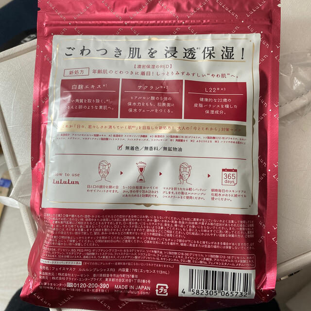 ※Yum様専用※ ルルルン　エイジングケアマスク　7枚入 コスメ/美容のスキンケア/基礎化粧品(パック/フェイスマスク)の商品写真