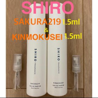 シロ(shiro)のSHIRO  SAKURA219 ＆　KINMOKUSEI 1.5ml お試し(サンプル/トライアルキット)