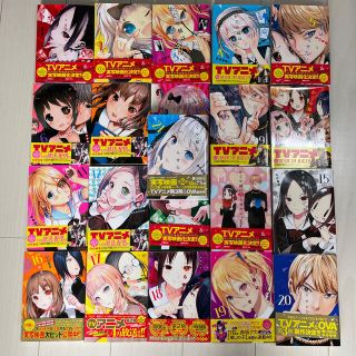 シュウエイシャ(集英社)のかぐや様は告らせたい～天才たちの恋愛頭脳戦～ 全巻セット(青年漫画)
