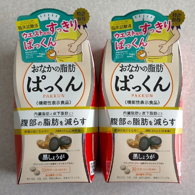 【機能性表示食品】スベルティ おなかの脂肪ぱっくん 黒しょうが 150粒×2個