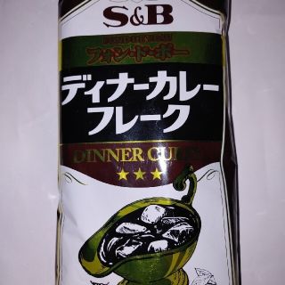 SB ディナーカレーフレーク　1kg(その他)