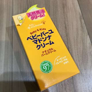 完売　新品　ベビーバーユマドンナ　クリーム　45g ナチュラルバームクリーム(その他)