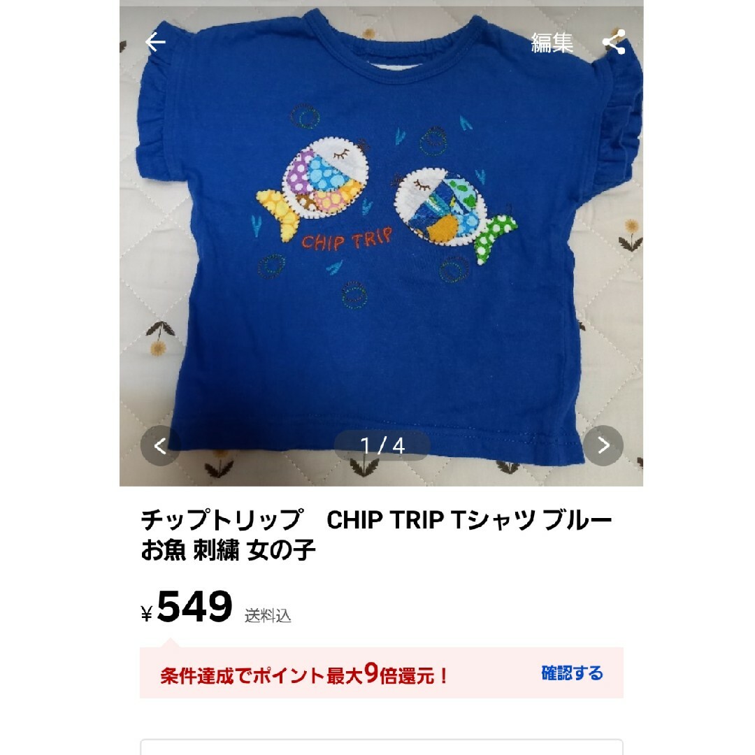CHIP TRIP(チップトリップ)の専用チップトリップ　CHIP TRIP Tシャツ 黄色 ブルー2枚セット キッズ/ベビー/マタニティのベビー服(~85cm)(Ｔシャツ)の商品写真