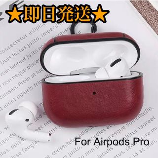 アップル(Apple)の【ダークレッド】Airpods pro イヤホン革ケース(ヘッドフォン/イヤフォン)