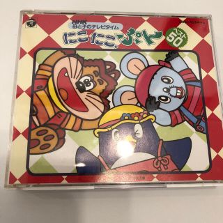 NHK母と子のテレビタイム にこにこぷん ベスト50 CD(キッズ/ファミリー)