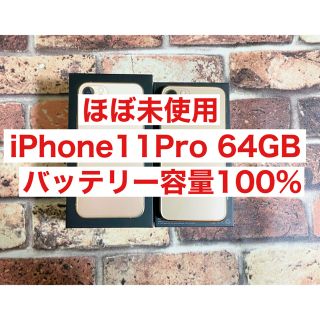 アイフォーン(iPhone)のiPhone 11 Pro ゴールド 64 GB(スマートフォン本体)