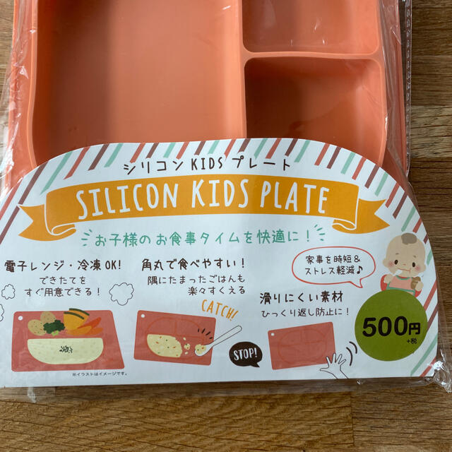 3COINS(スリーコインズ)のシリコンkidsプレート キッズ/ベビー/マタニティの授乳/お食事用品(プレート/茶碗)の商品写真