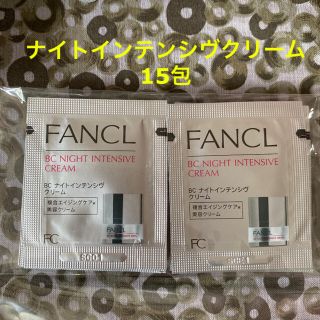 ファンケル(FANCL)のファンケル　BC ナイトインデンシブクリームb サンプル　15点新品(フェイスクリーム)