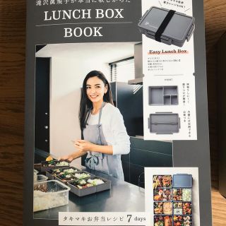 タカラジマシャ(宝島社)の滝沢眞規子が本当に欲しかったＬＵＮＣＨ　ＢＯＸ　ＢＯＯＫ(料理/グルメ)