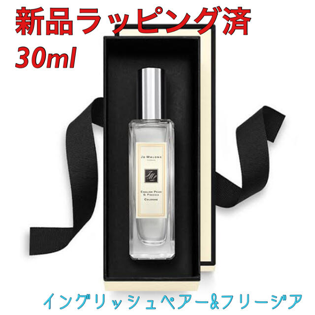 Jo MALONE イングリッシュ ペアー ＆ フリージア 30ml